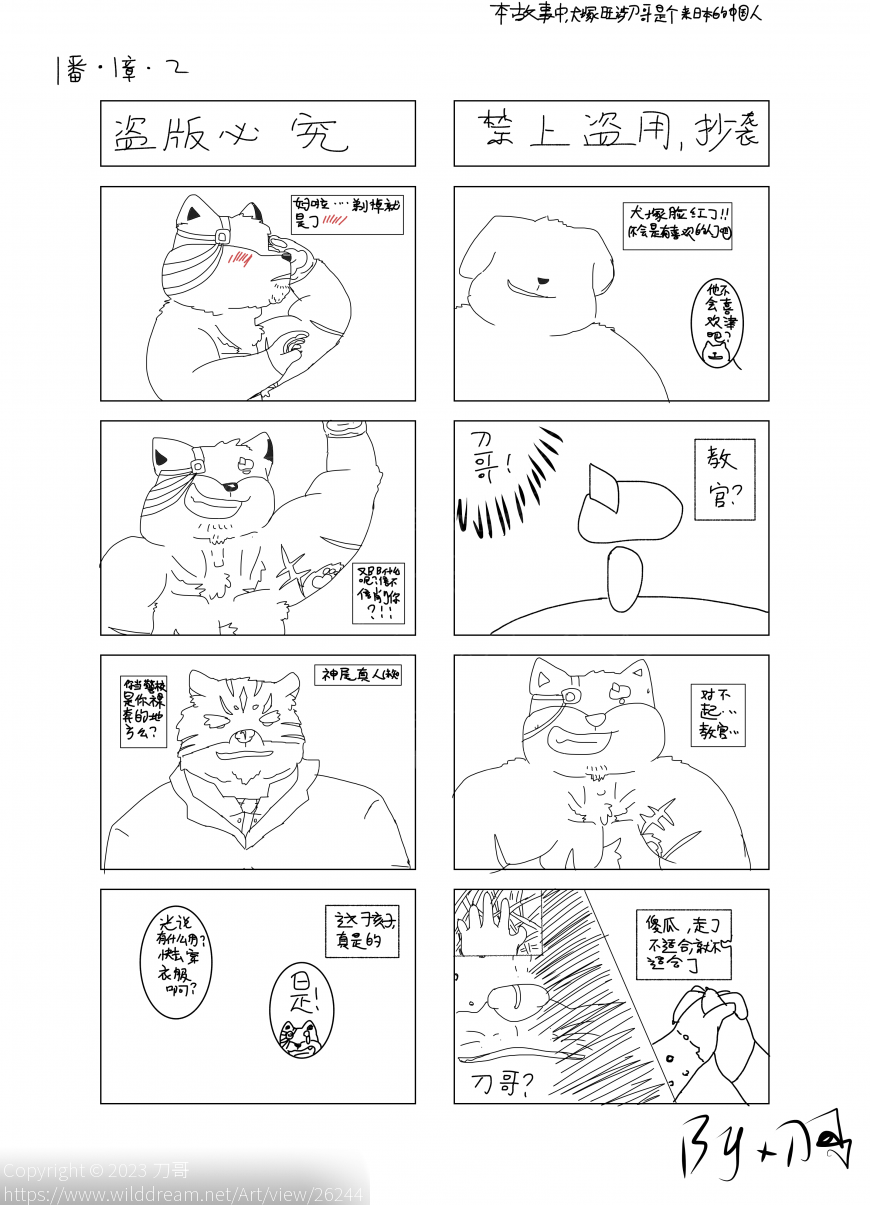 刀哥-漫画第一番第2 by 刀哥, 犬兽人