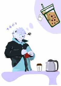 想喝奶茶