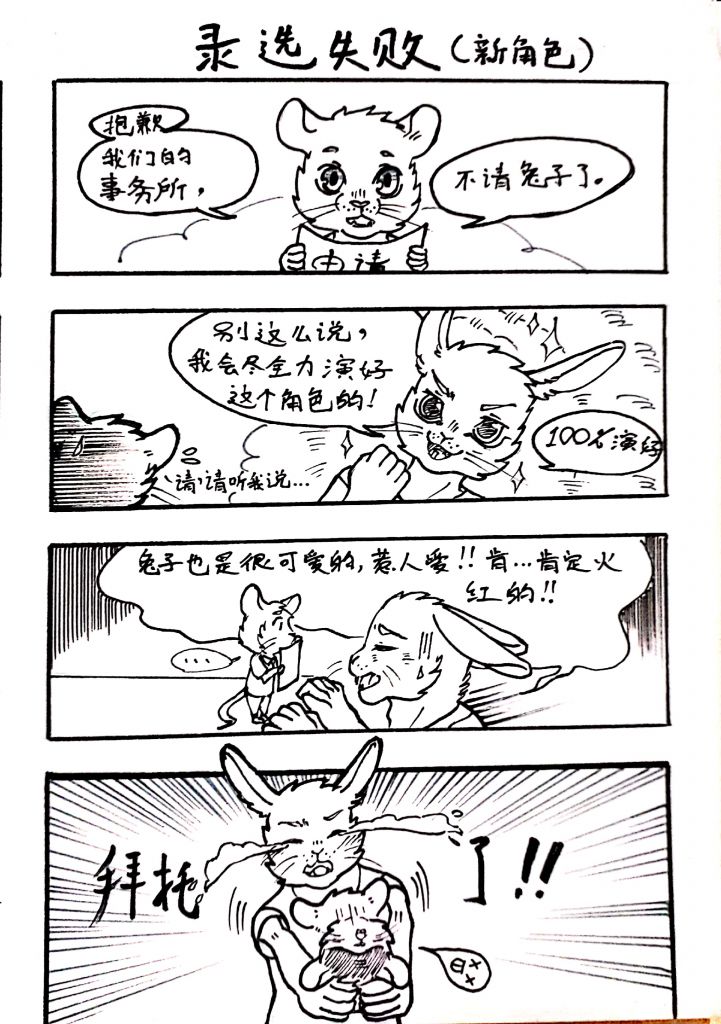 面试的兔子 by 高杉祈, 兔子  , 老鼠