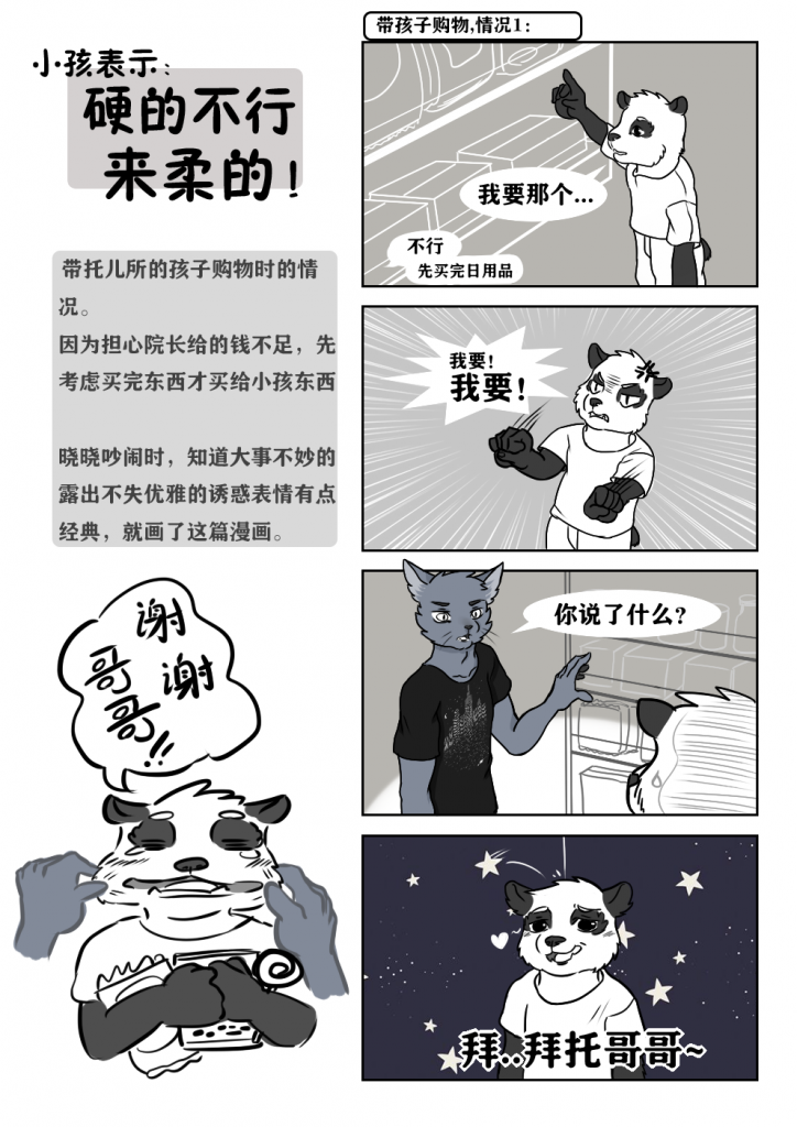 晓晓的零食 by 高杉祈, 小孩 , 熊猫