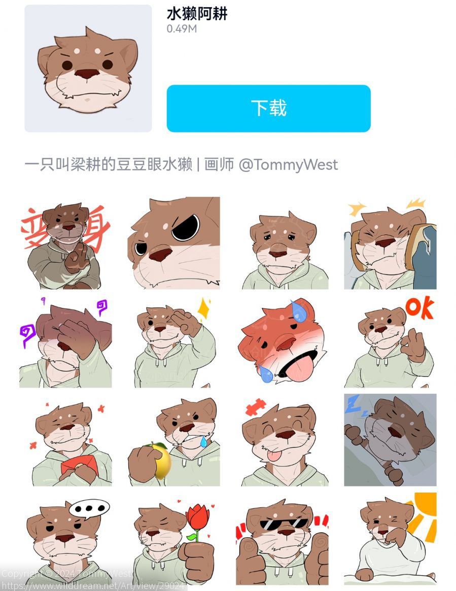 QQ表情包【水獭阿耕】 by TommyWest