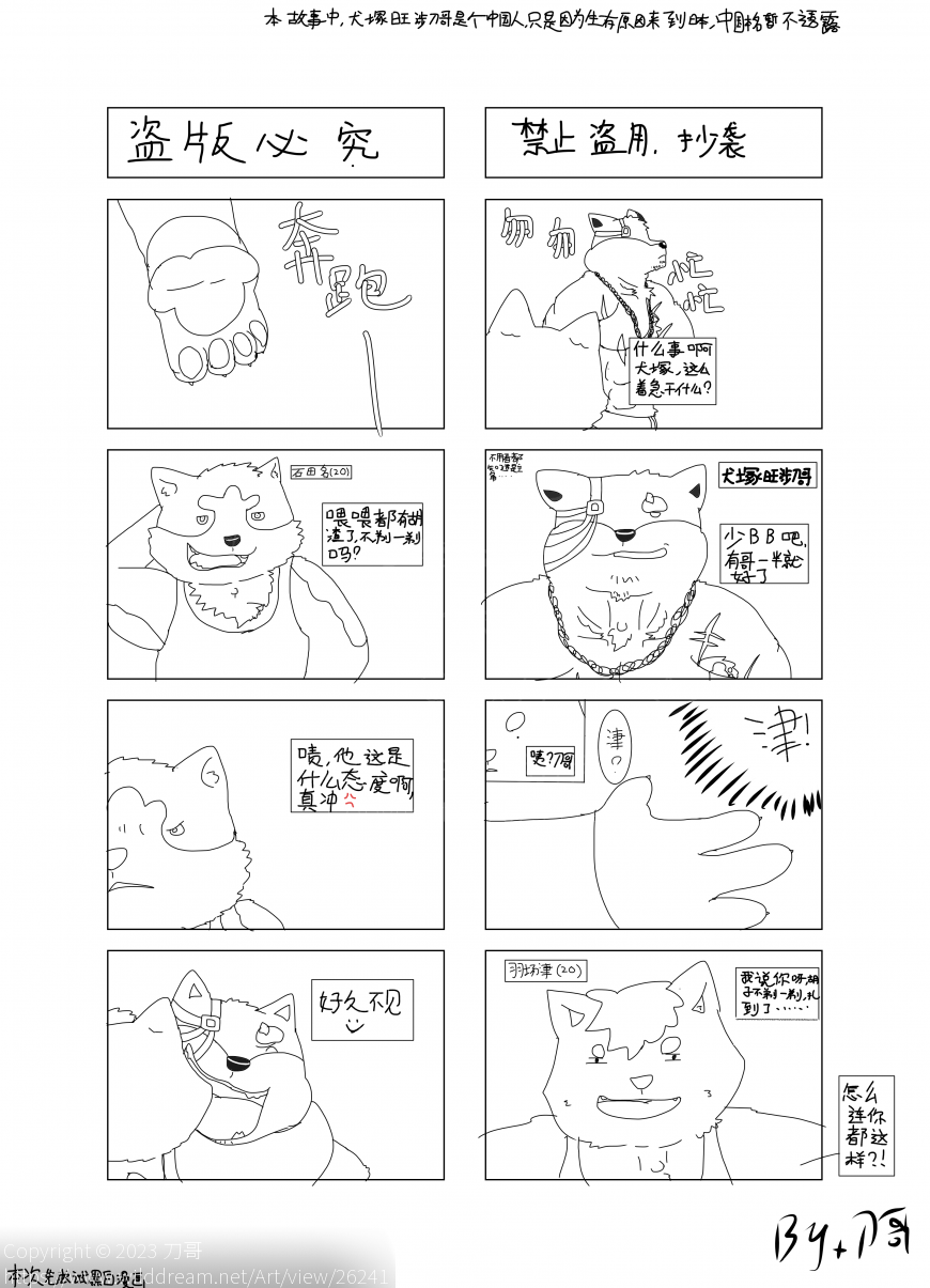 刀哥漫画(肝死刀了) by 刀哥, 犬兽人