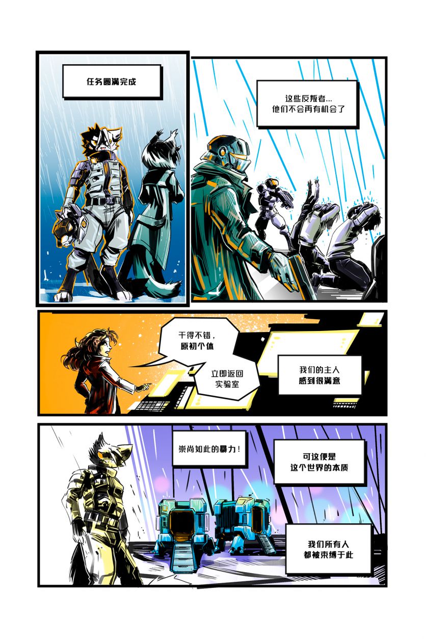 Derideal /Prelude Page 18 by NekoWumei, Derideal (Remake), Derideal前奏序曲：空想回忆