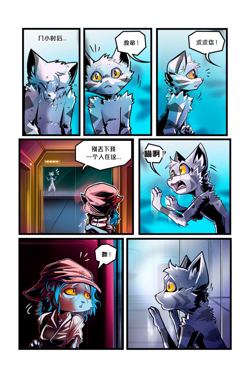 Xeno /EP2 Page08 by NekoWumei, Derideal (Remake), Derideal第二集：异兽