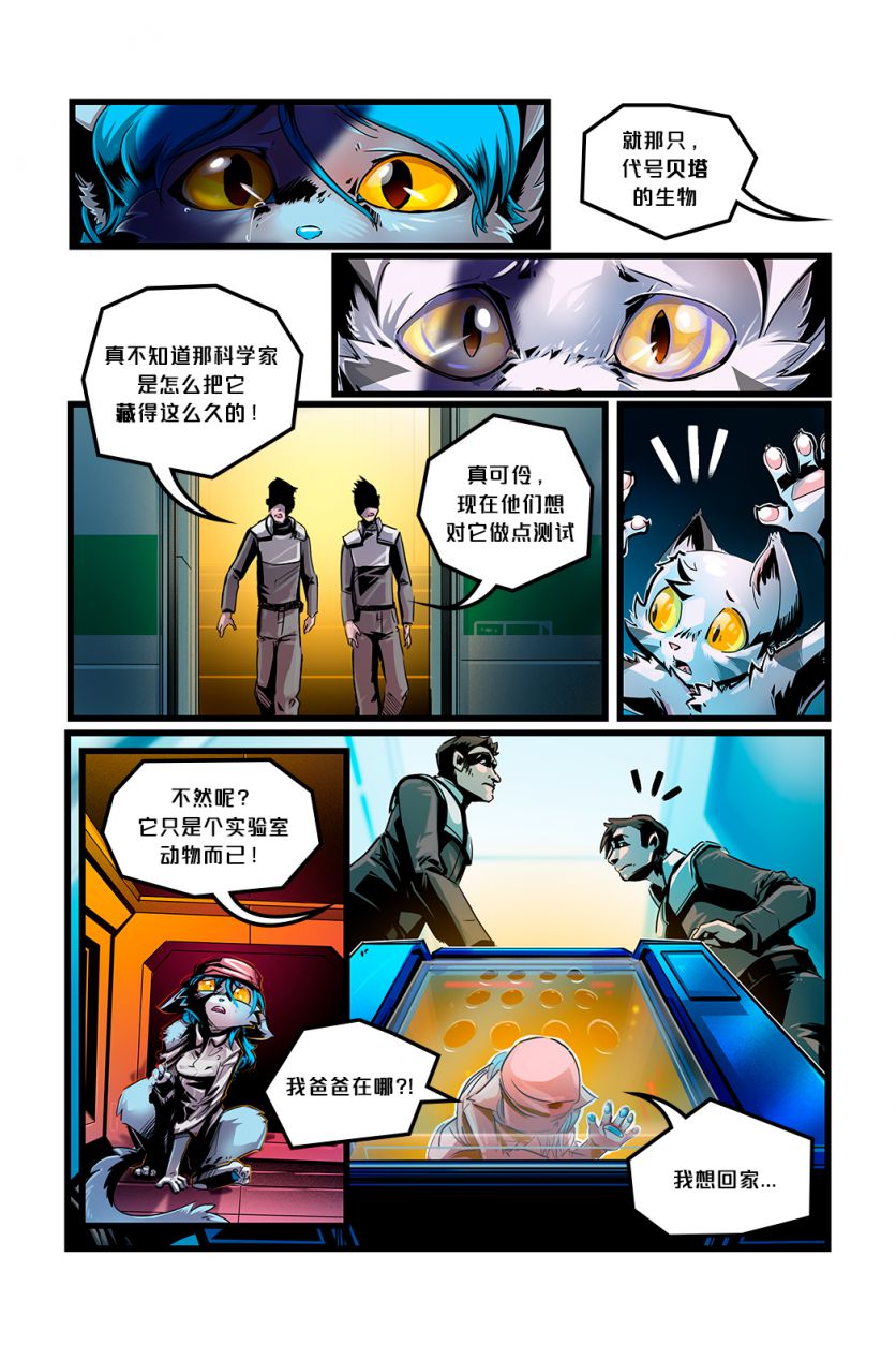 Xeno /EP2 Page09 by NekoWumei, Derideal (Remake), Derideal第二集：异兽