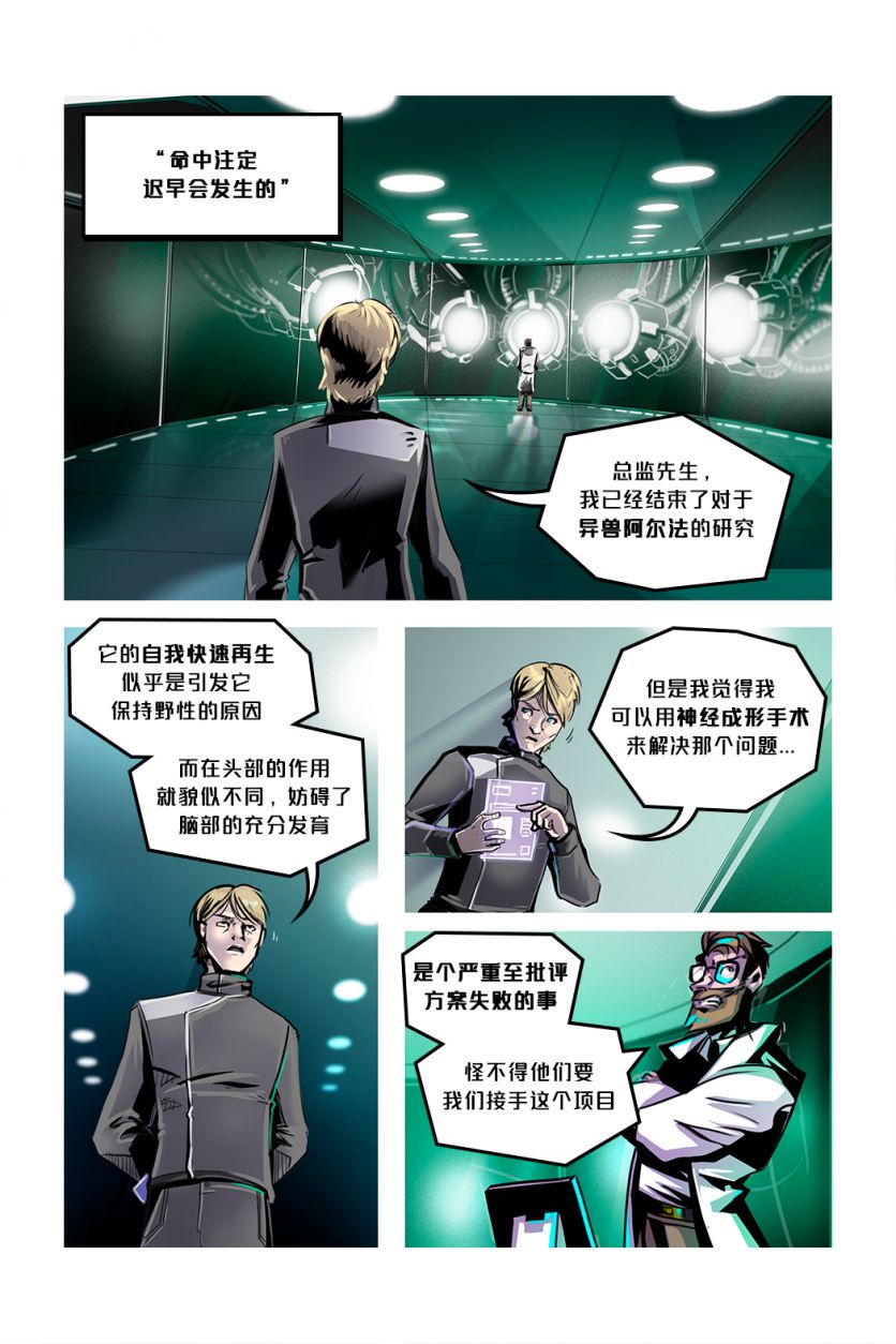 Xeno /EP2 Page12 by NekoWumei, Derideal (Remake), Derideal第二集：异兽