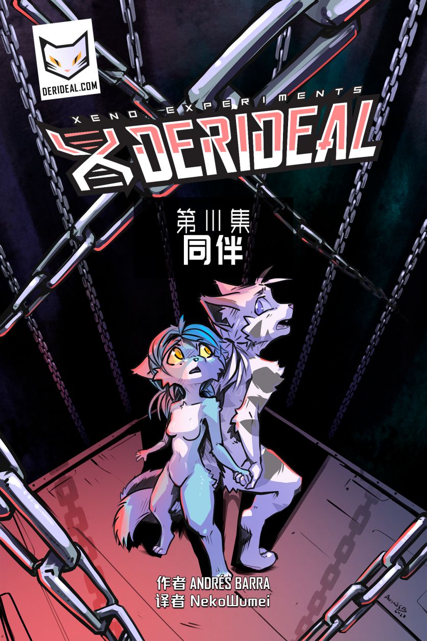 Derideal Cover /EP3 Page 01 by NekoWumei, Derideal (Remake), Derideal第三集：同伴