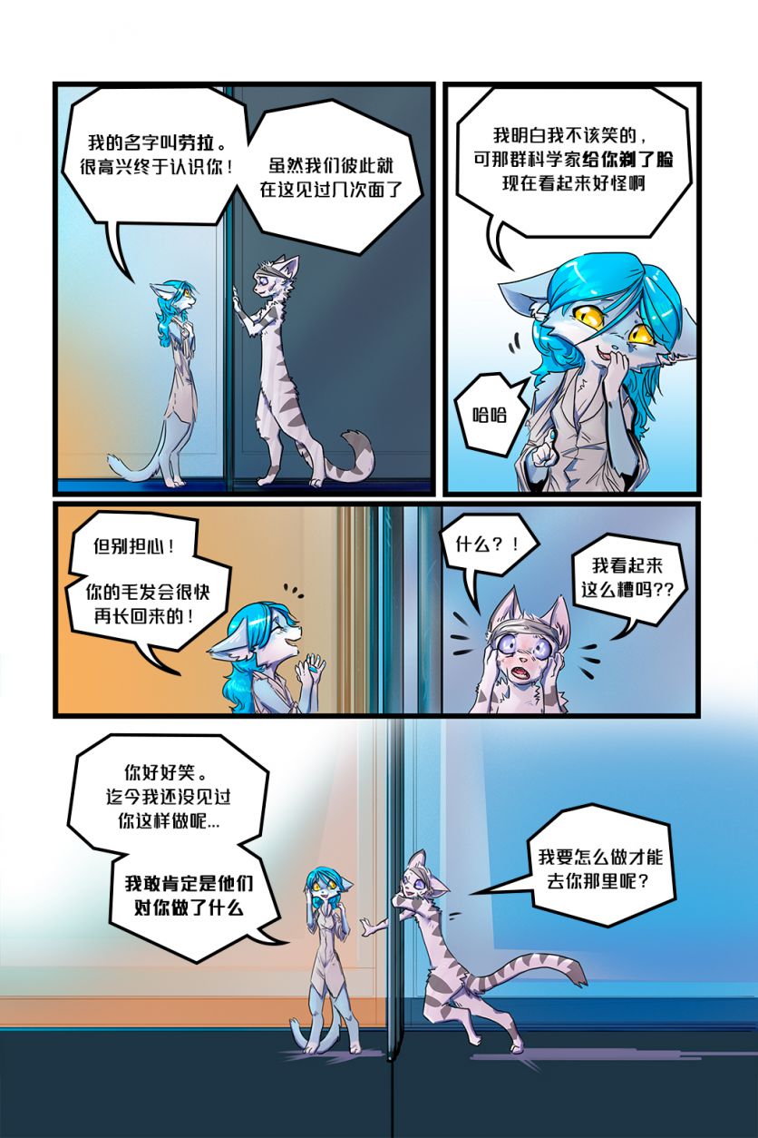 Companion /EP3 Page06 by NekoWumei, Derideal (Remake), Derideal第三集：同伴