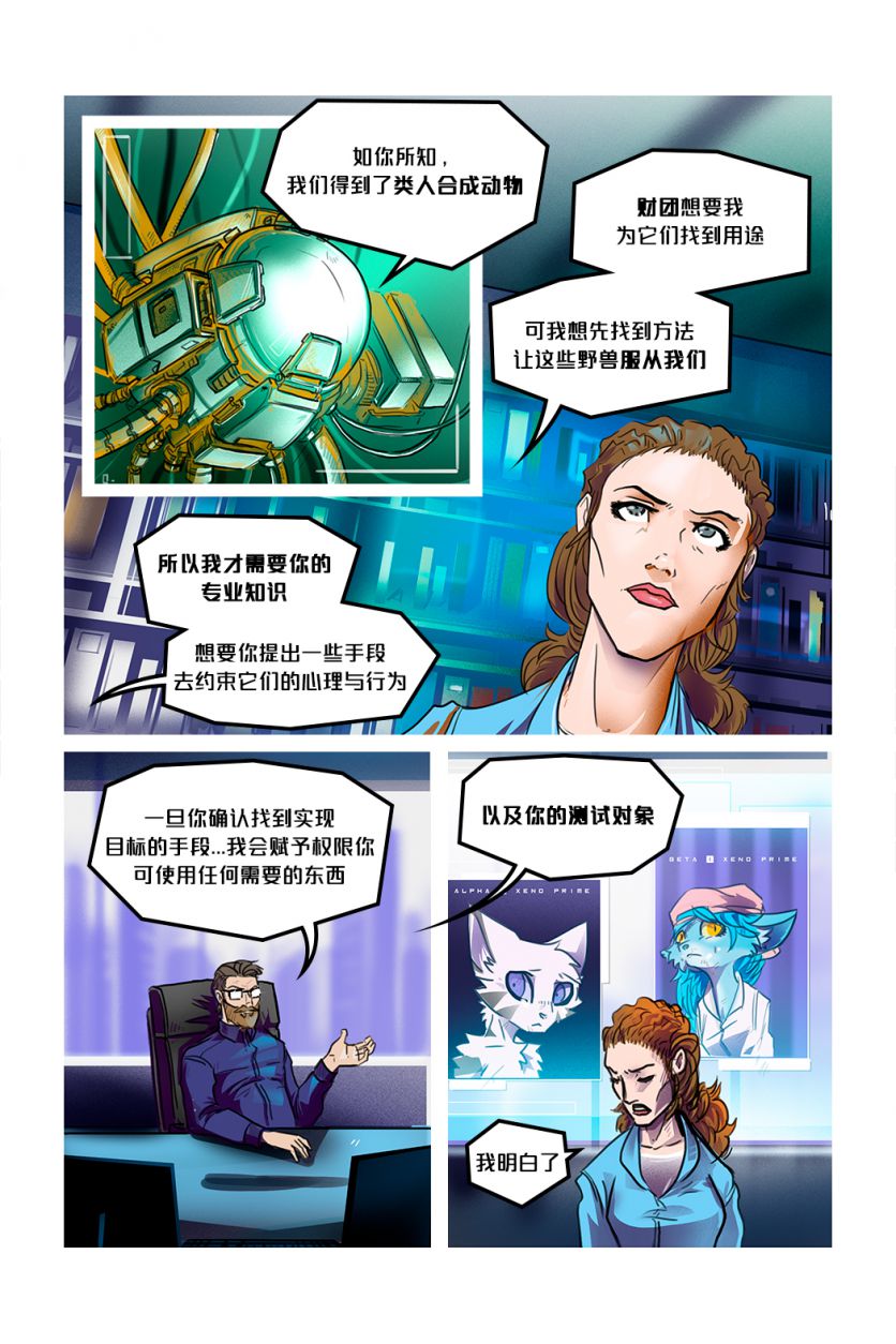 Companion /EP3 Page08 by NekoWumei, Derideal (Remake), Derideal第三集：同伴