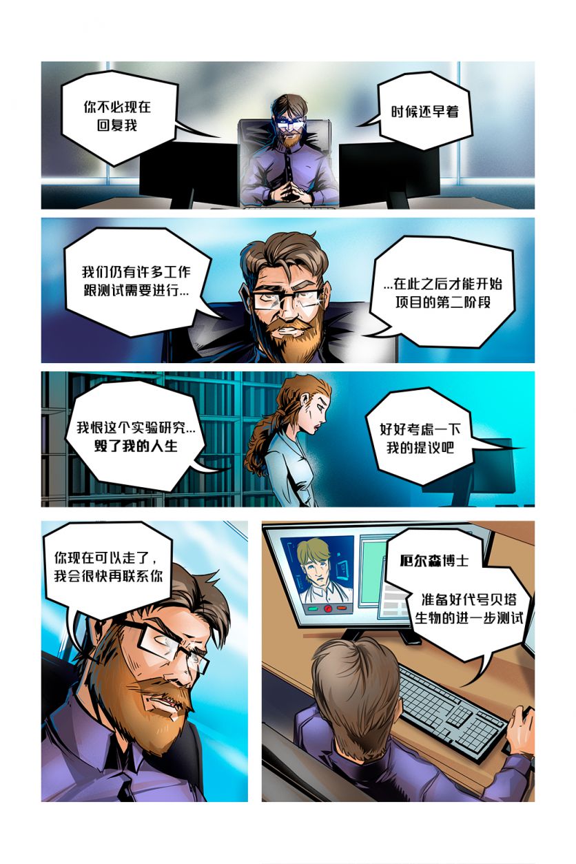 Companion /EP3 Page09 by NekoWumei, Derideal (Remake), Derideal第三集：同伴