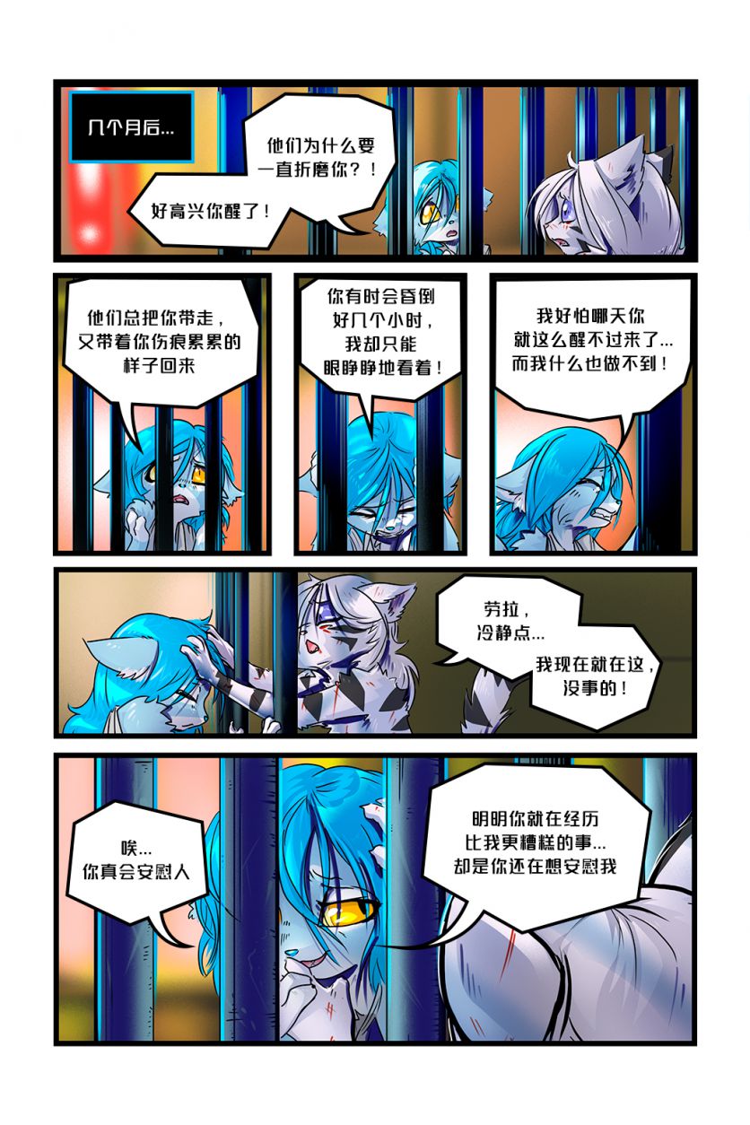 Companion /EP3 Page11 by NekoWumei, Derideal (Remake), Derideal第三集：同伴