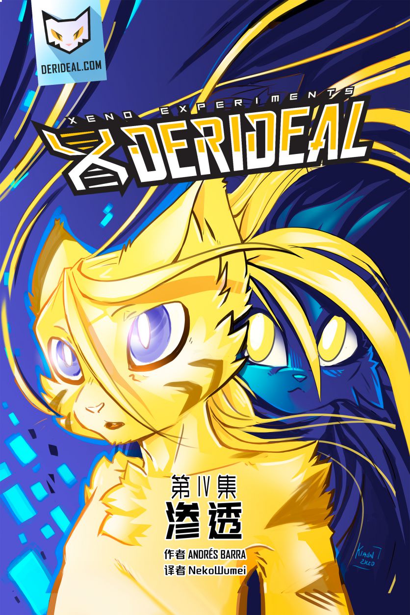 Derideal Cover /EP4 Page 01 by NekoWumei, Derideal (Remake), Derideal第四集：渗透