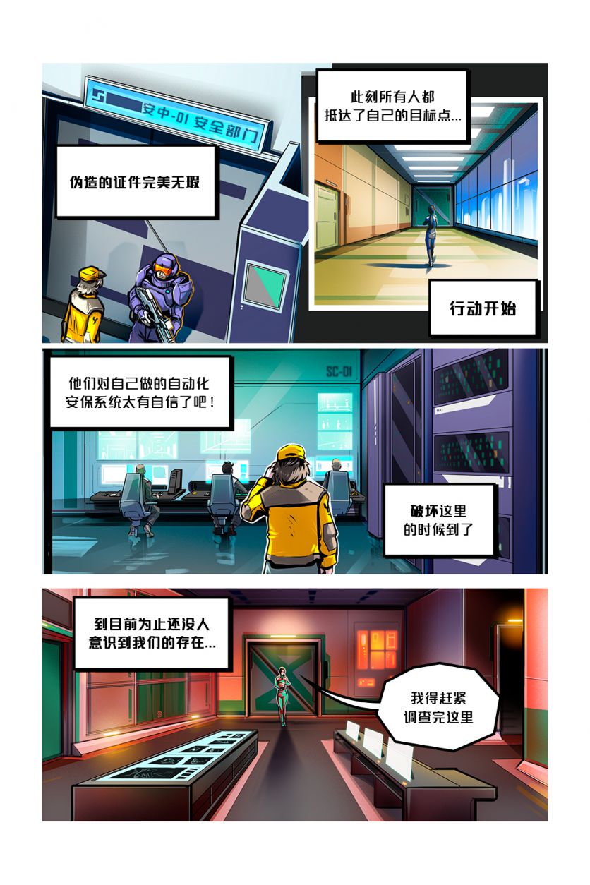 Infiltration /EP4 Page04 by NekoWumei, Derideal (Remake), Derideal第四集：渗透