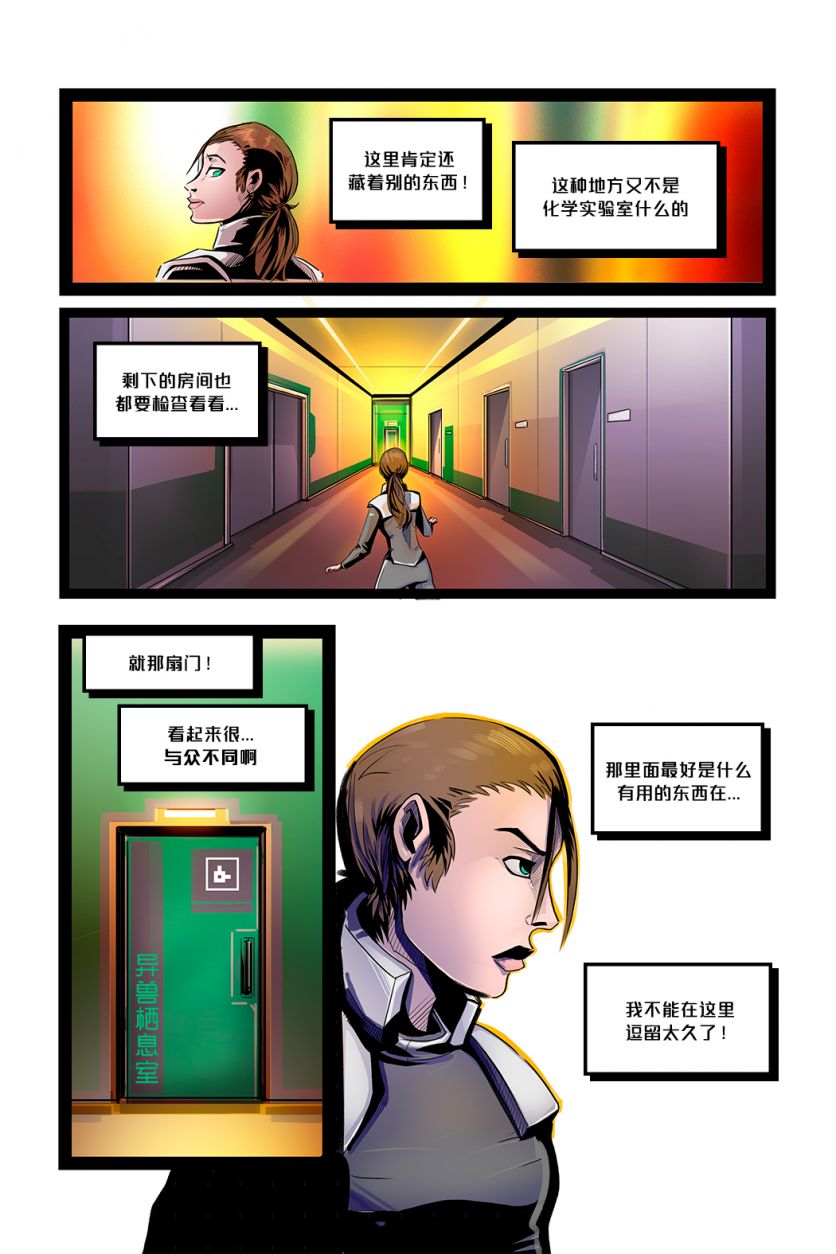 Infiltration /EP4 Page07 by NekoWumei, Derideal (Remake), Derideal第四集：渗透