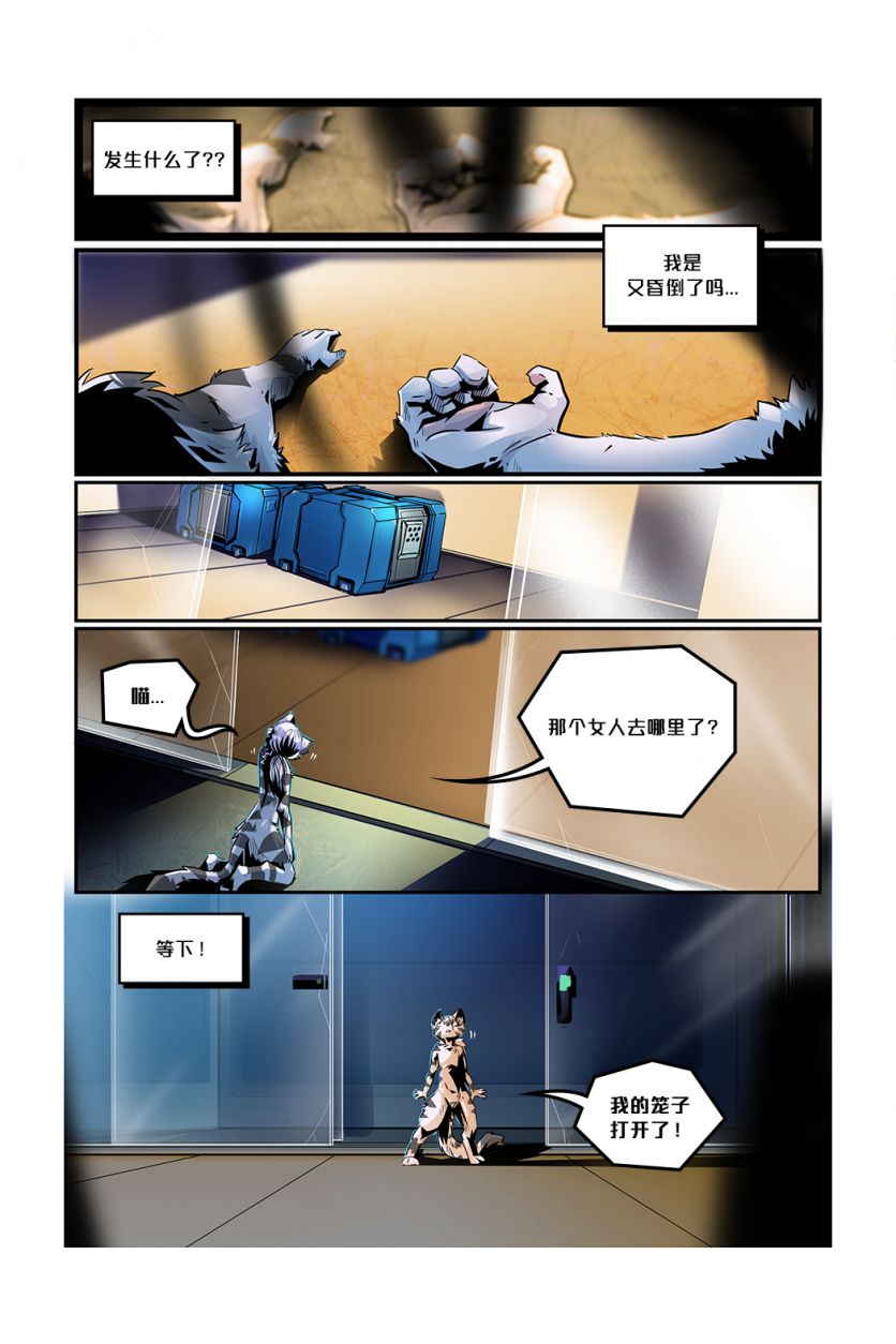 Infiltration /EP4 Page11 by NekoWumei, Derideal (Remake), Derideal第四集：渗透