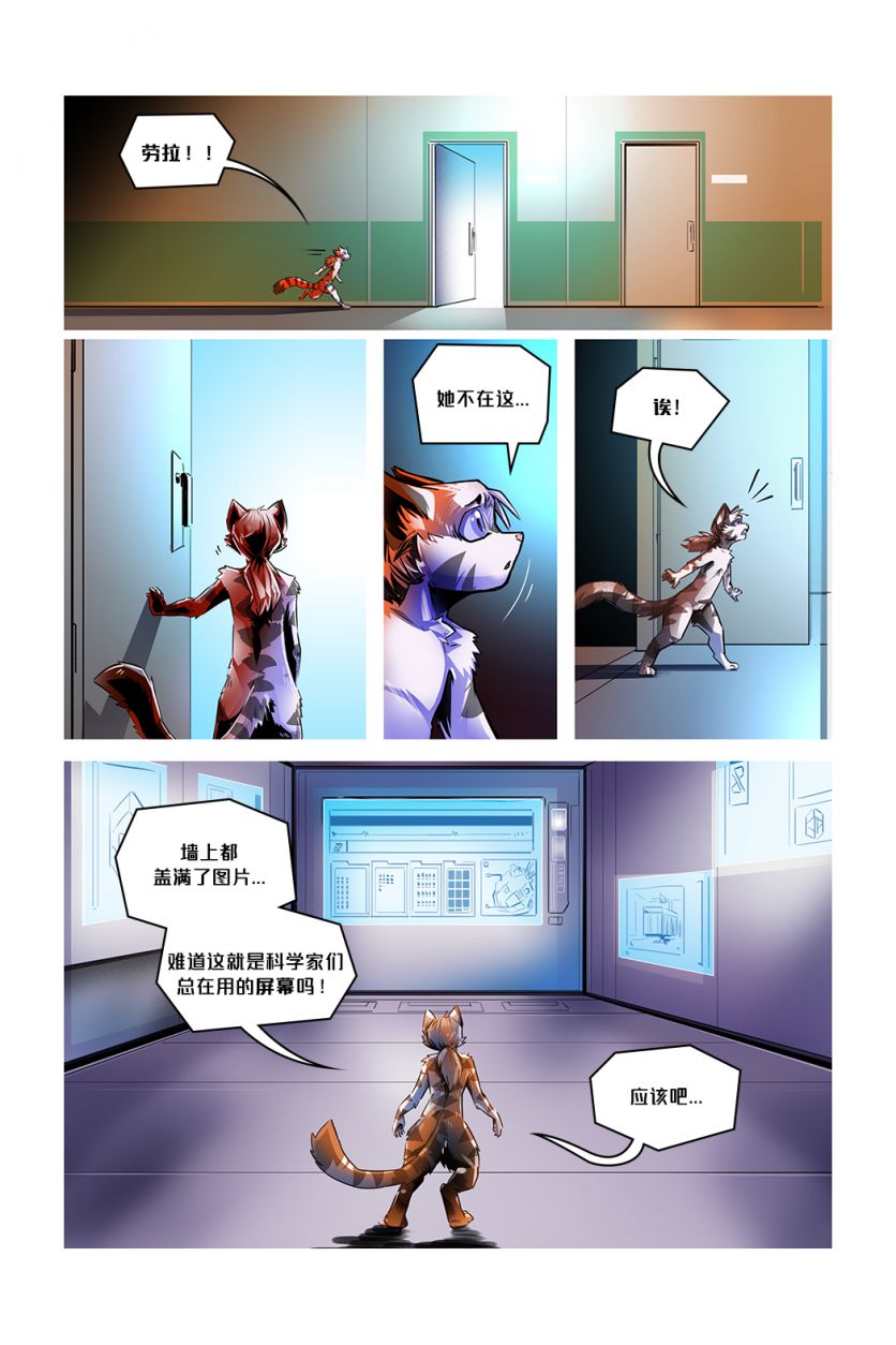 Infiltration /EP4 Page13 by NekoWumei, Derideal (Remake), Derideal第四集：渗透