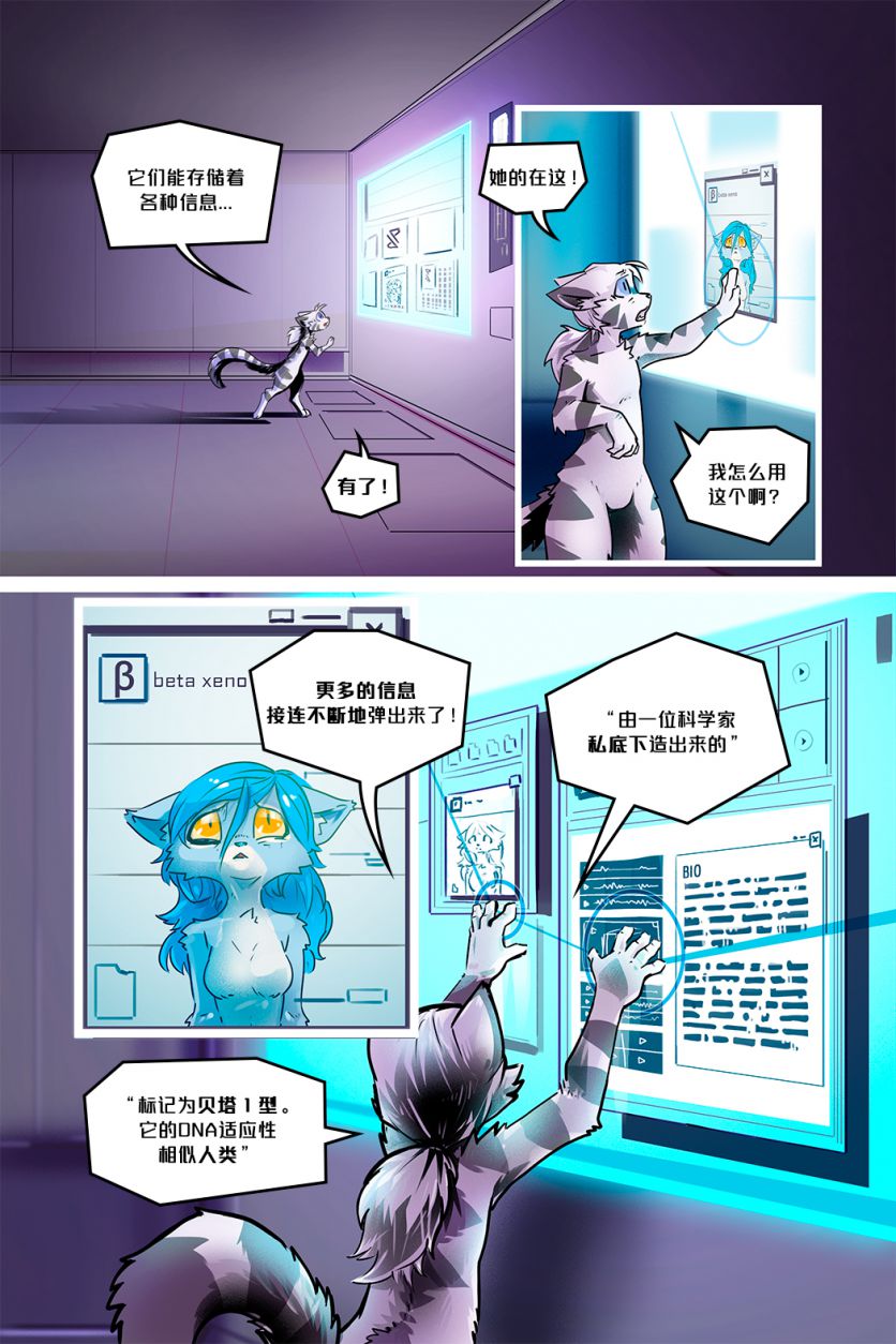 Infiltration /EP4 Page14 by NekoWumei, Derideal (Remake), Derideal第四集：渗透