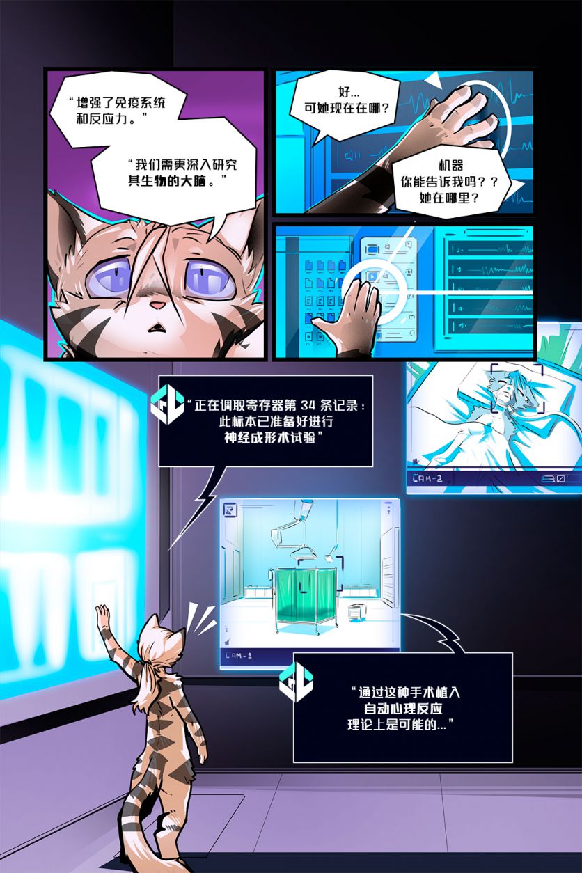 Infiltration /EP4 Page15 by NekoWumei, Derideal (Remake), Derideal第四集：渗透