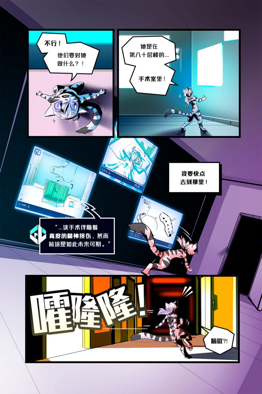 Infiltration /EP4 Page16 by NekoWumei, Derideal (Remake), Derideal第四集：渗透