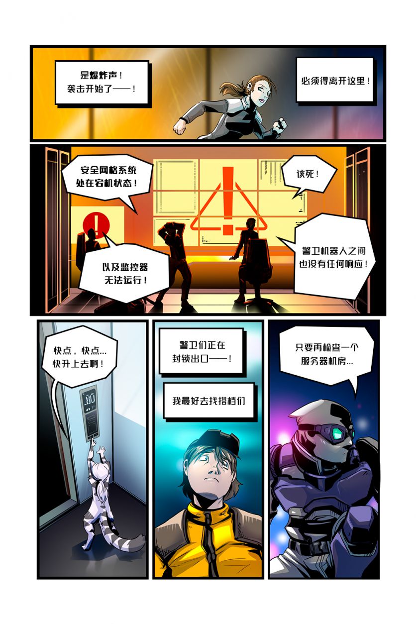 Infiltration /EP4 Page17 by NekoWumei, Derideal (Remake), Derideal第四集：渗透