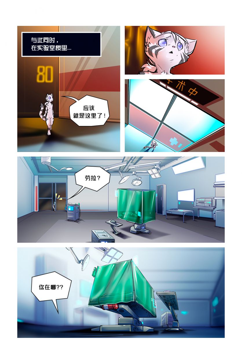 Infiltration /EP4 Page22 by NekoWumei, Derideal (Remake), Derideal第四集：渗透