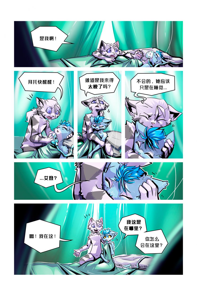 Infiltration /EP4 Page23 by NekoWumei, Derideal (Remake), Derideal第四集：渗透