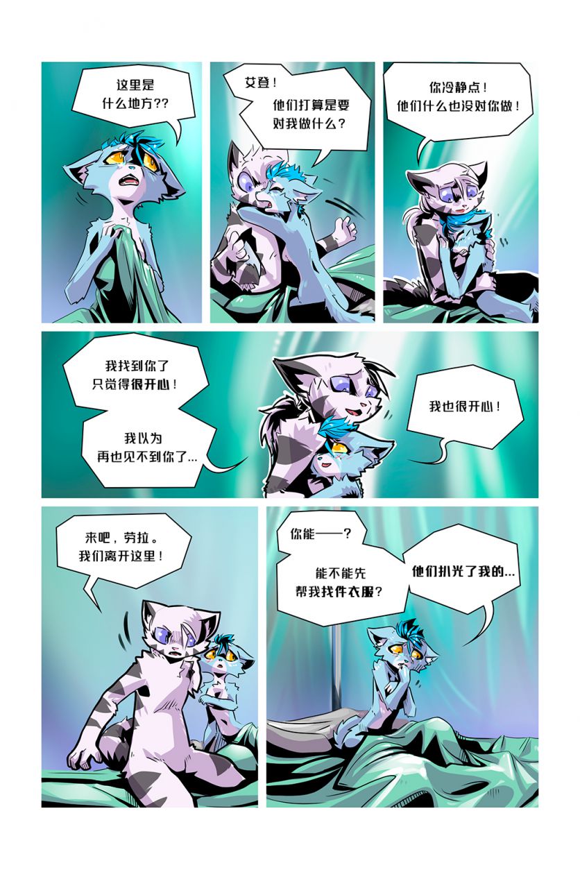 Infiltration /EP4 Page24 by NekoWumei, Derideal (Remake), Derideal第四集：渗透