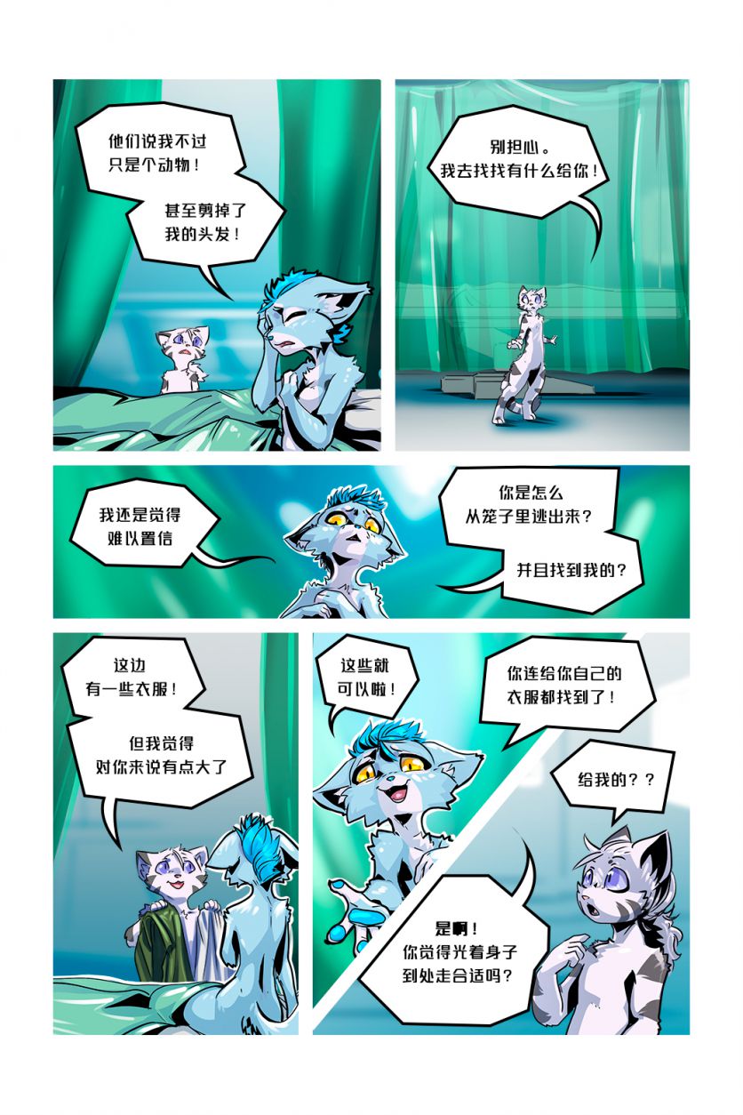 Infiltration /EP4 Page25 by NekoWumei, Derideal (Remake), Derideal第四集：渗透