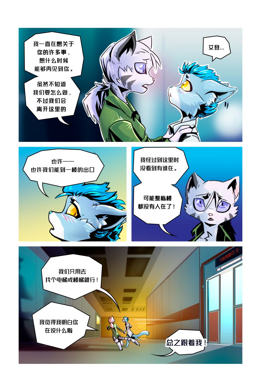 Infiltration /EP4 Page27 by NekoWumei, Derideal (Remake), Derideal第四集：渗透