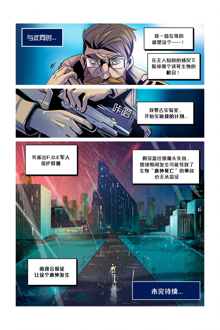 Infiltration /EP4 Page28 by NekoWumei, Derideal (Remake), Derideal第四集：渗透