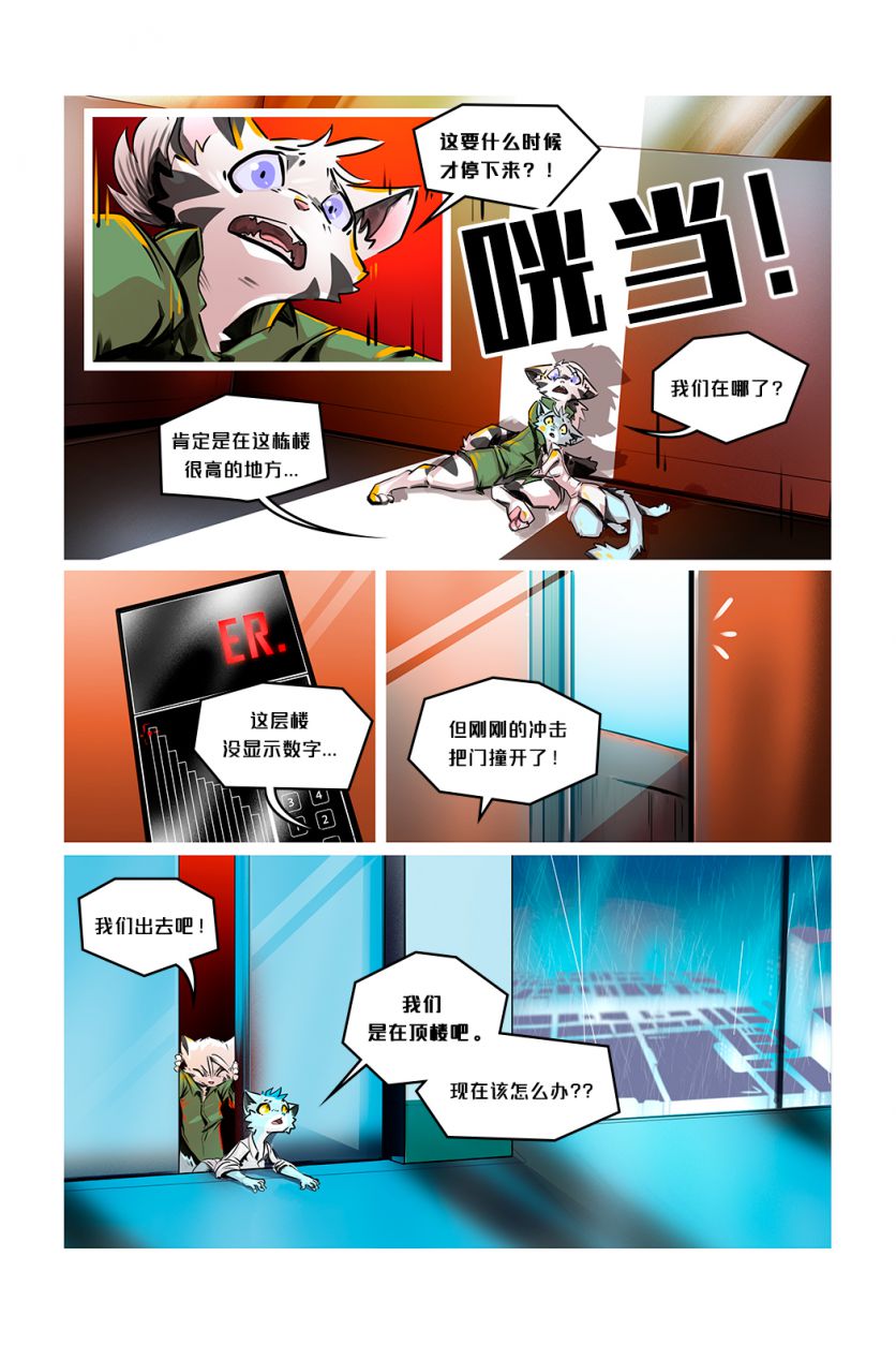 Escape /EP5 Page04 by NekoWumei, Derideal (Remake), Derideal第五集：逃脱