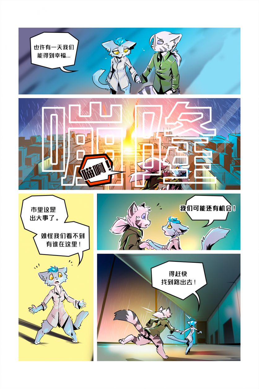 Escape /EP5 Page11 by NekoWumei, Derideal (Remake), Derideal第五集：逃脱