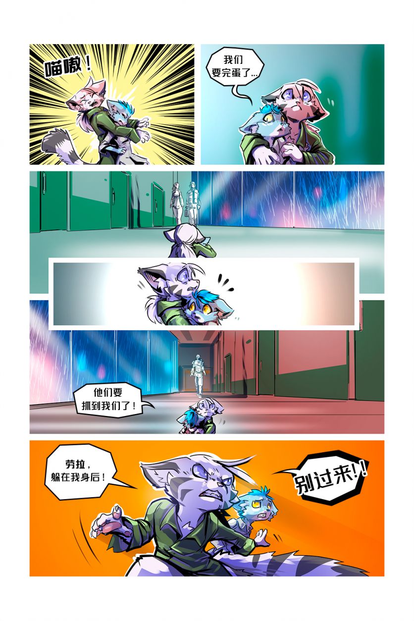 Escape /EP5 Page14 by NekoWumei, Derideal (Remake), Derideal第五集：逃脱