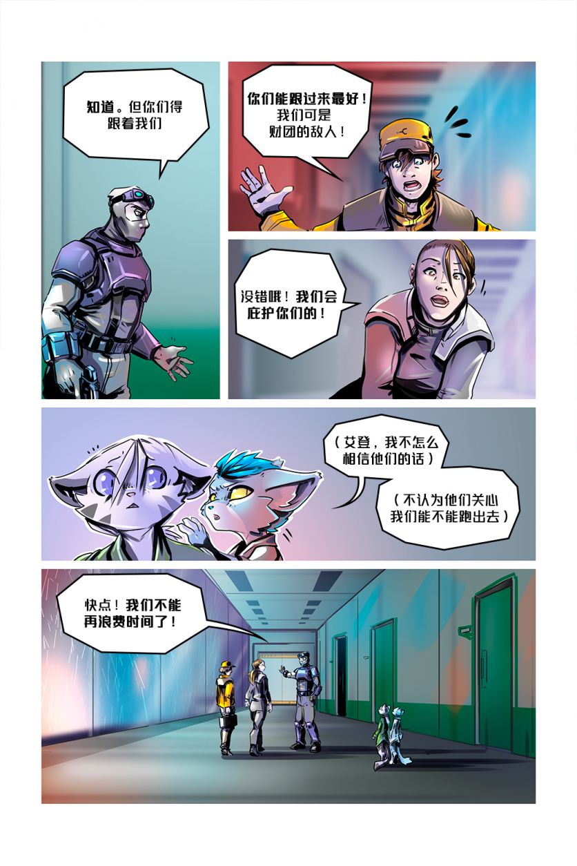 Escape /EP5 Page17 by NekoWumei, Derideal (Remake), Derideal第五集：逃脱