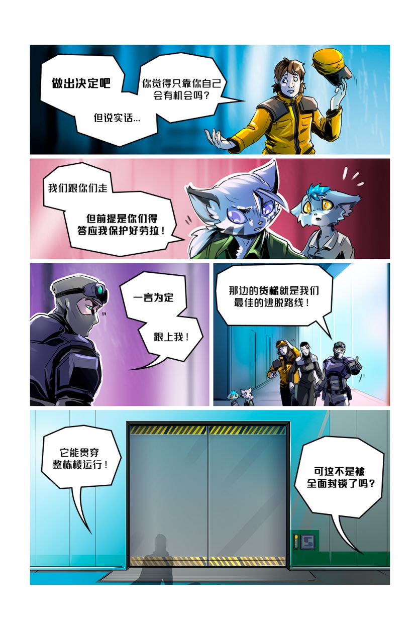 Escape /EP5 Page18 by NekoWumei, Derideal (Remake), Derideal第五集：逃脱