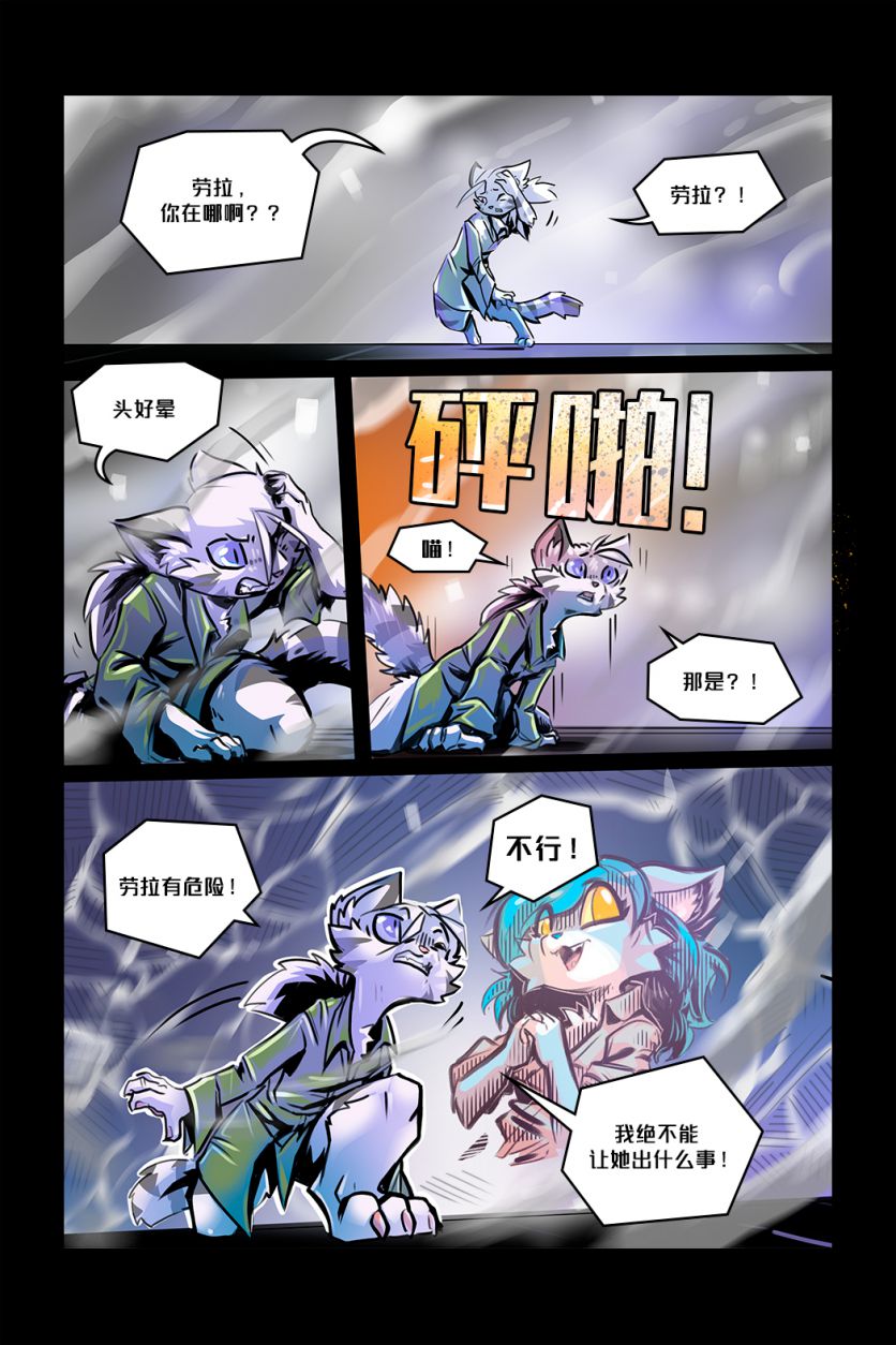 Escape /EP5 Page25 by NekoWumei, Derideal (Remake), Derideal第五集：逃脱