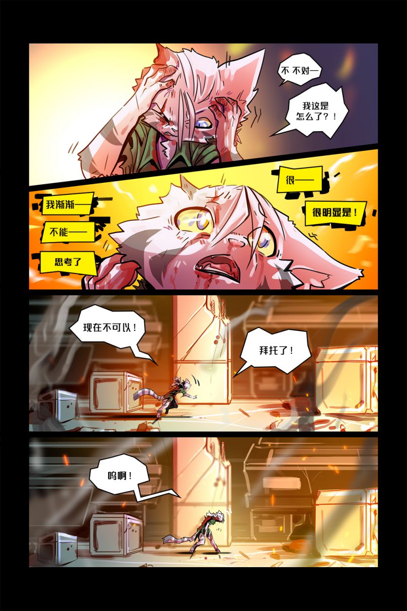 Escape /EP5 Page42 by NekoWumei, Derideal (Remake), Derideal第五集：逃脱