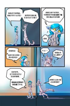 Companion /EP3 Page06 by NekoWumei