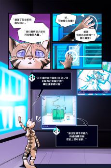 Infiltration /EP4 Page15 by NekoWumei