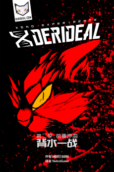 Derideal Cover /EP6 Page01 by NekoWumei