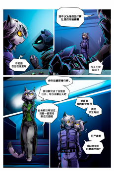 Secret ally /EP8 Page13 by NekoWumei