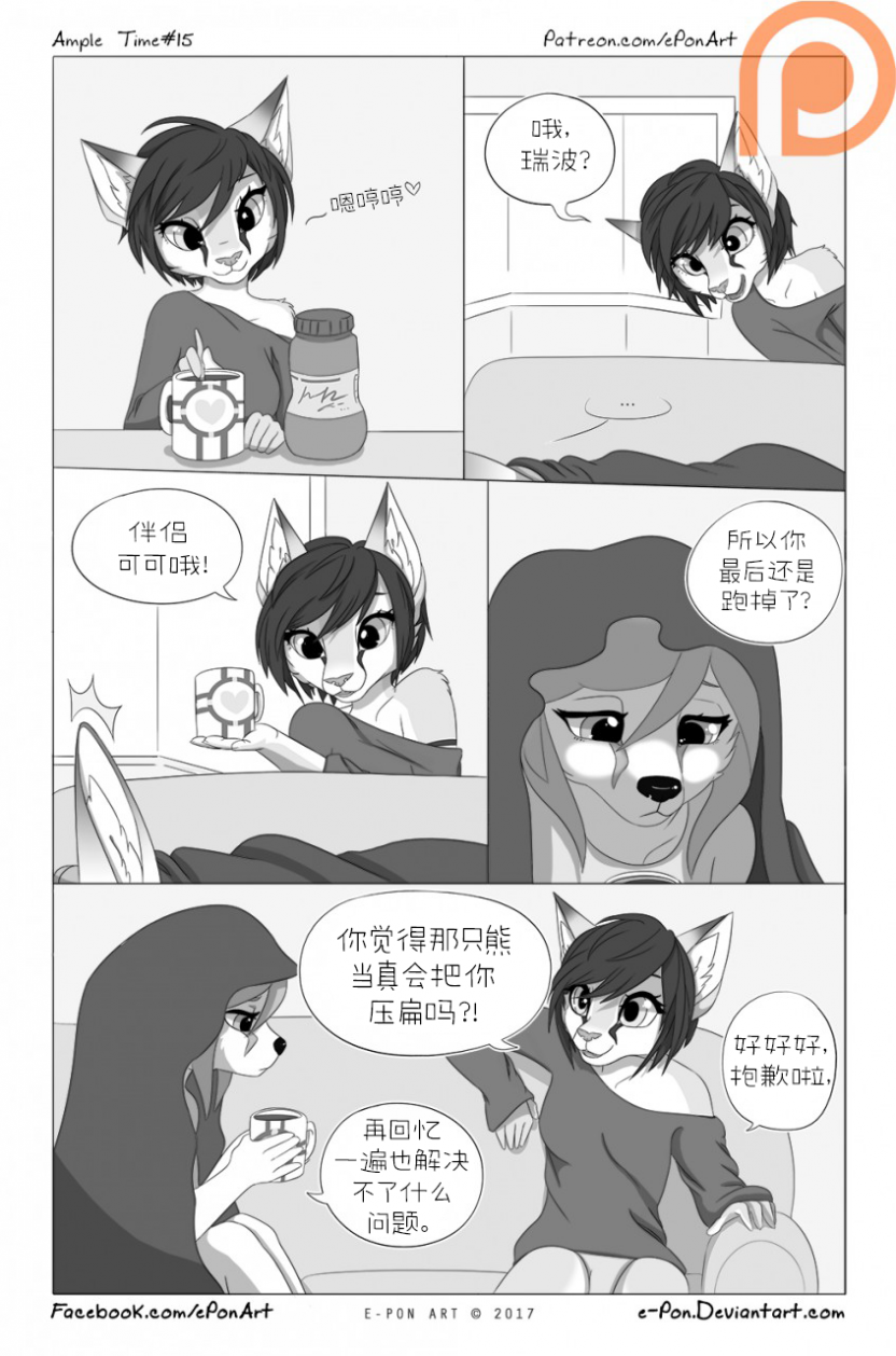 Ample Time | 来日方长#15 by 305寝, 授权汉化, 来日方长, 沙丘猫, 漫画, 阔耳狐