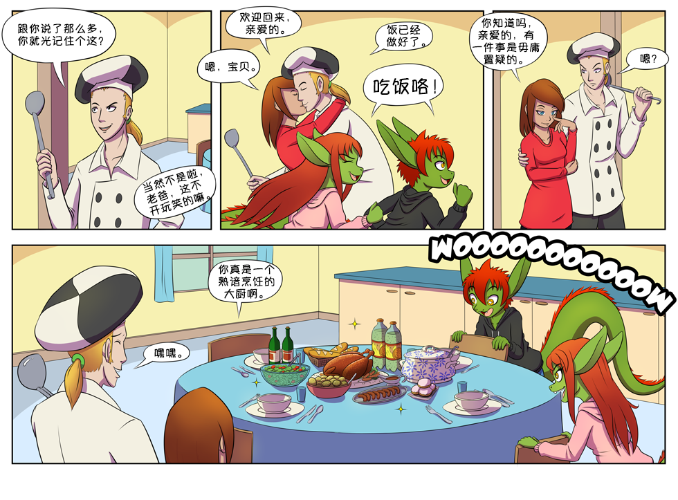 【授权汉化】Twin Dragons | 龙凤双宝#8 by 305寝, 授权汉化, 漫画, 西方龙, 龙凤双宝