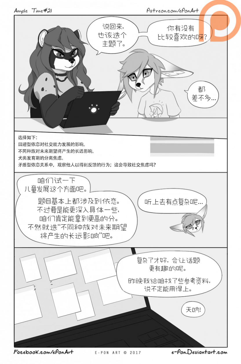 Ample Time | 来日方长#21 by 305寝, 授权汉化, 来日方长, 漫画, 阔耳狐, 麝香猫