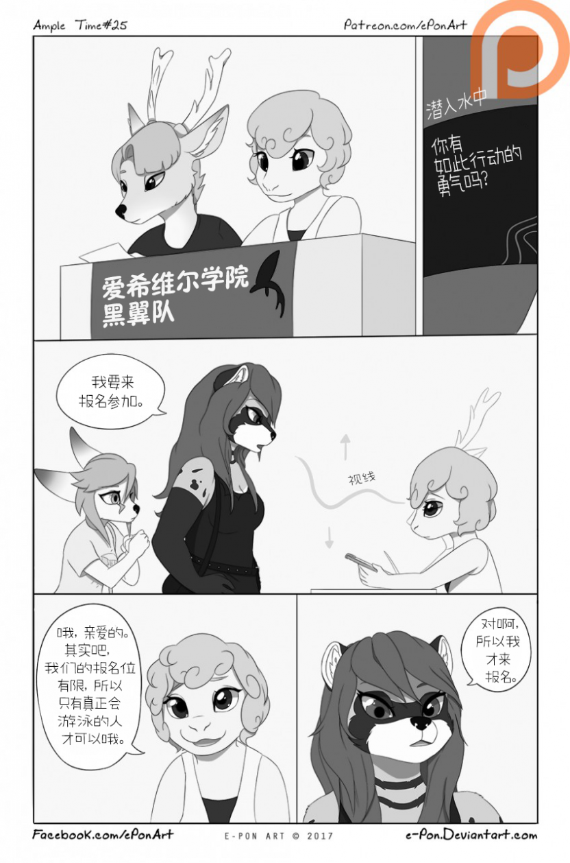 Ample Time | 来日方长#25 by 305寝, 授权汉化, 来日方长, 海豹, 漫画, 阔耳狐, 鹿, 麝香猫