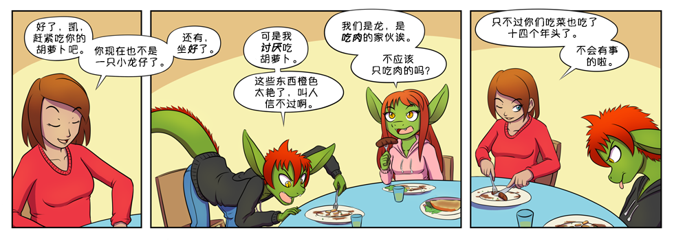 【授权汉化】Twin Dragons | 龙凤双宝#11 by 305寝, 漫画, 授权汉化, 龙凤双宝, 西方龙