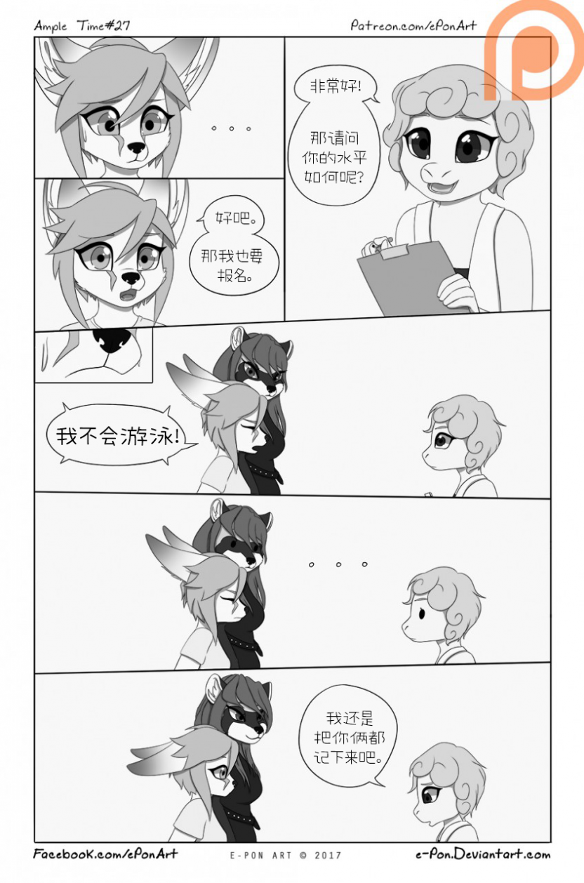 Ample Time | 来日方长#27 by 305寝, 授权汉化, 来日方长, 沙丘猫, 海豹, 漫画, 阔耳狐