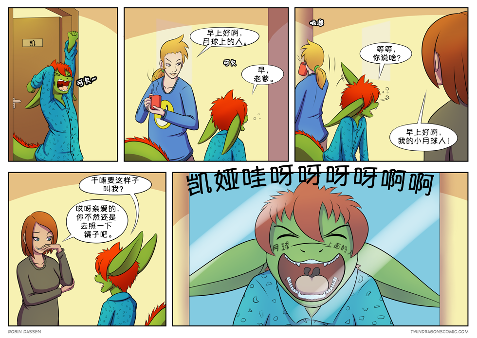 【授权汉化】Twin Dragons | 龙凤双宝#22 by 305寝, 授权汉化, 漫画, 西方龙, 龙凤双宝