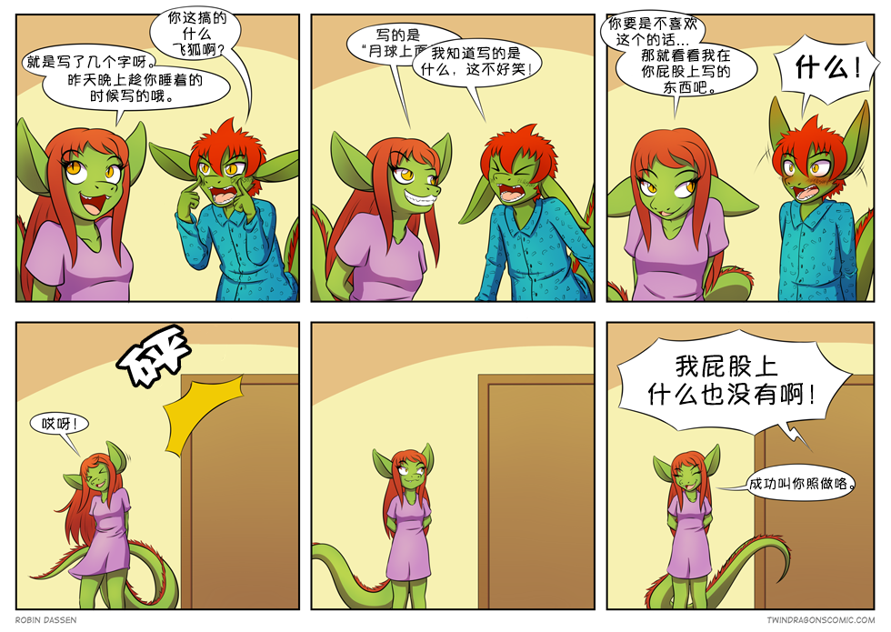 【授权汉化】Twin Dragons | 龙凤双宝#23 by 305寝, 授权汉化, 沙丘猫, 漫画, 龙凤双宝