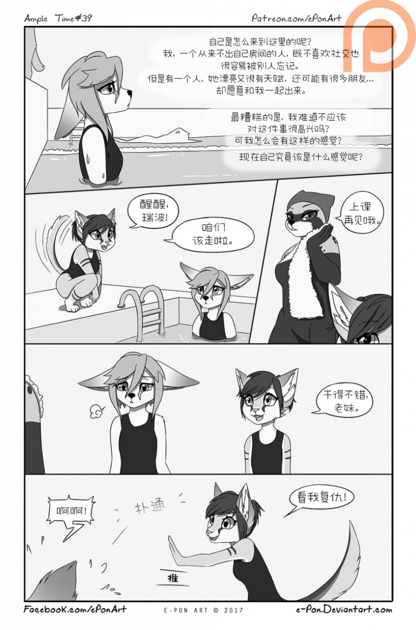 Ample Time | 来日方长#39 by 305寝, 授权汉化, 来日方长, 沙丘猫, 漫画, 阔耳狐, 麝香猫